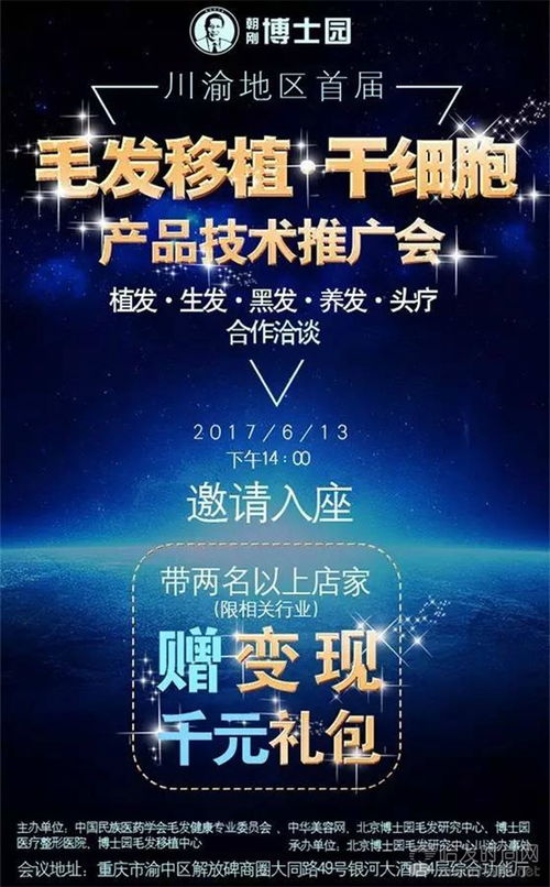 博士園毛發移植技術推廣會 揭秘干細胞科技，千元禮包等您贏取
